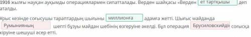 Бос орынды толтыр. 1916 жылғы науқан ауқымды операциялармен сипатталады. Верден шайқасы «Вердендеп а