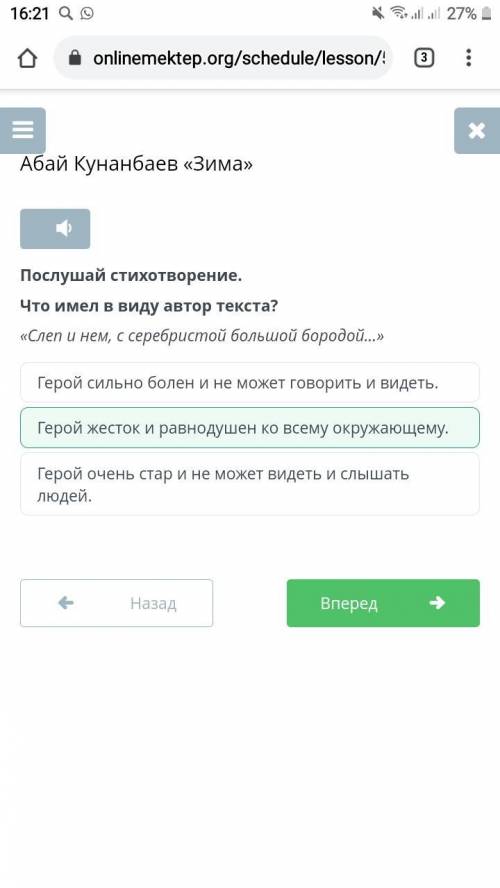 Абай Кунанбаев «Зима» Послушай стихотворение.Что имел в виду автор текста?«Слеп и нем, с серебристой