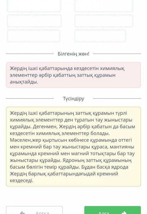 Химиялық элементтерді Жер қабаттарында кездесу жиілігіне қарай жікте:​