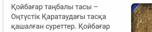 Қойбағар суреттері Оңтүстік Қаратауда орналасқан. ақиқат жалған