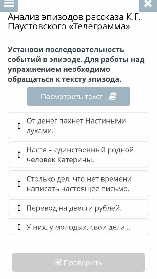 Анализ эпизодов рассказа К.Г. Паустовского «Телеграмма» Установи последовательность событий в эпизод