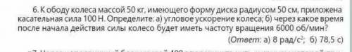 решить Сделать полную запись условия и решения задачи в тетради ​