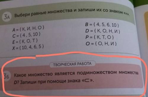 Какова множество является подмножеством Запиши при знака больше меньше​