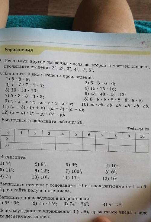 Где 8*8*8 и таблица 1 2 3 4 5 6 7 8 9 10​