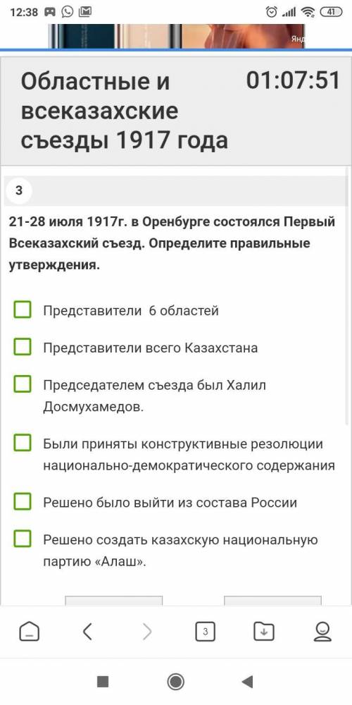 21-28 июля 1917г. в Оренбурге состоялся Первый Всеказахский съезд. Определите правильные утверждения