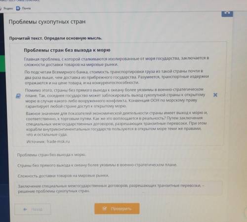 Прочитай текст Определи основную мысль проблемы страны без выхода к морю​