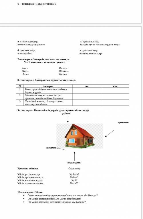 Сор за 1 четверть 7 класс по каз.яз​