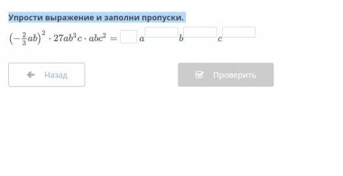 Упрости выражение и заполни пропуски. ∧ ∧ . ω.