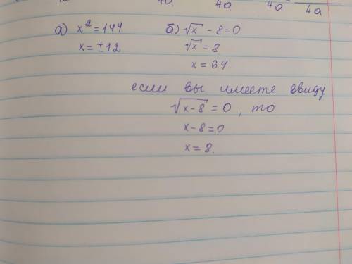 Решите уравнение : А) х^2 = 144 Б)√х-8=0