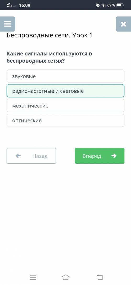 Какие сигналы используются в беспроводных сетях? Механическиерадиочастотные и световыеЗвуковыеОптиче