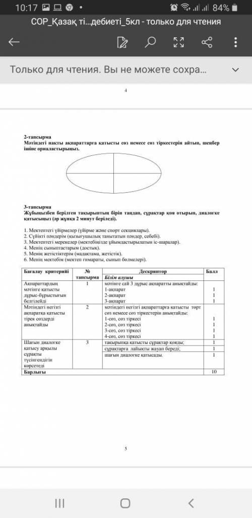 сделать сор по казахскому предмету