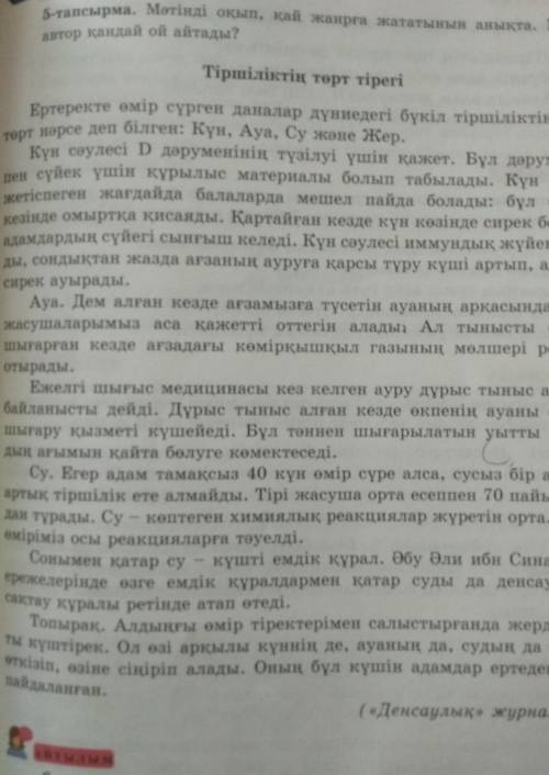 6-тапсырма. Мәтіндегі қос нүкте мен үтір, сызықшаның қойылу себебінайт.​