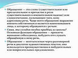 1 может ли человек прожить без обращений 2 какую роль играет обращение в речи ​