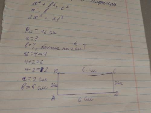 Найдите стороны параллелограмма, если его периметр равен 16 см и одна сторона больше другой на 2 см