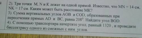 3). Сумма вертикальных углов AOB и COD, образованных при пересечении прямых AD и BC, равна 208°. Най