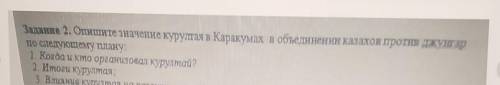 Опишите значение курултае в каракумах в объединении казахов против джунгар по следующему плану 1Когд