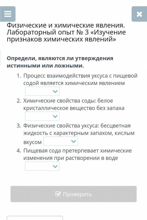 Определи, являются ли утверждения истинными или ложными.Сделайте