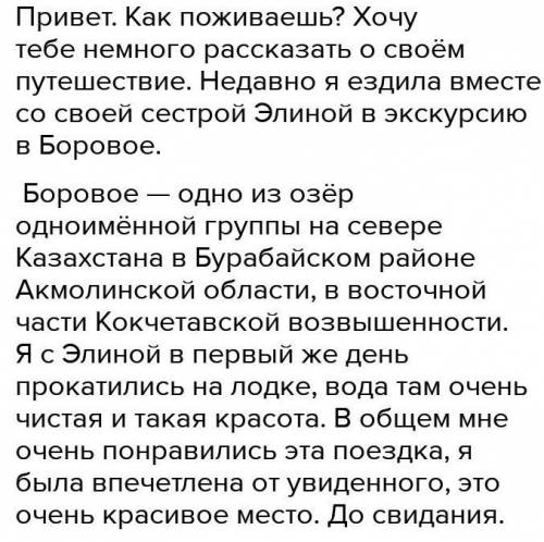 Напишите небольшой письмо другу ответьте в письме на вопросы​