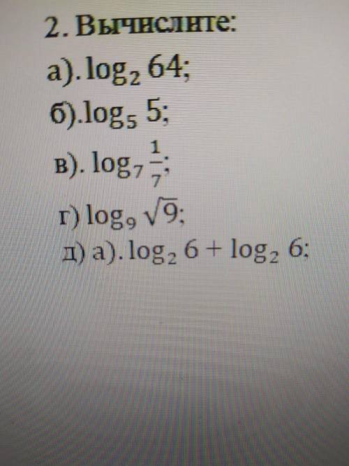 С подробным объяснением, пример: log3 (81)=4 так как, 3^4=81