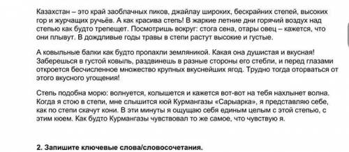 1)выпишите ключивые слова/словосочетание в тексте 2)сформулируйте основную мысль используя ключивые