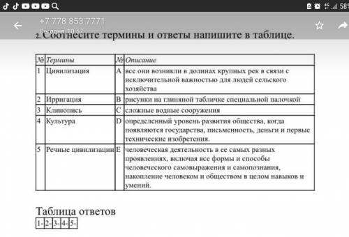 Соотнесите термины и ответы напишите в таблицу​