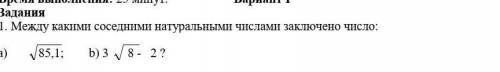 Между какими соседними натуральными числами заключено число: a) 85,1; b) 3 8 - 2 ?​