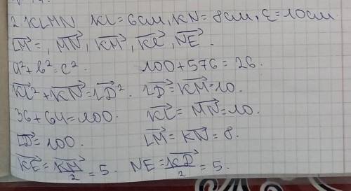 Диагонали прямоугольника KLMN пересекаются в точке E. Если KL = 6 см, KN = 8 см, какова длина вектор