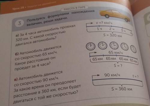 Пользуйтесь формами нахождение величины Реши задачу А) за 4 часа Автомобиль проехал 320 км с какой с