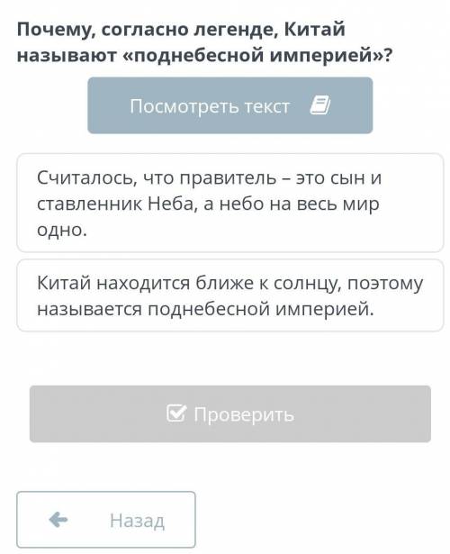 Почему, согласно легенде, Китай называют «поднебесной империей»? Считалось, что правитель – это сын