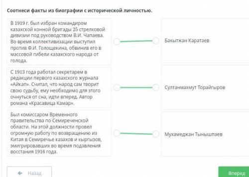 Выдающиеся представители казахской интеллигенции начала ХХ века. Урок 1 Соотнеси факты из биографии