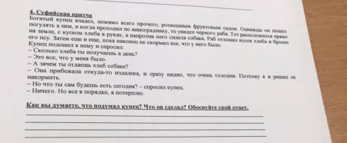 4. Суфийская притча Богатый купец владел, помимо всего прочего, роскошным фруктовым садом. Однажды о