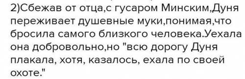 С легкостью или с болью покидает Дуня родительский дом? Подтвердить цитатой из текста ​