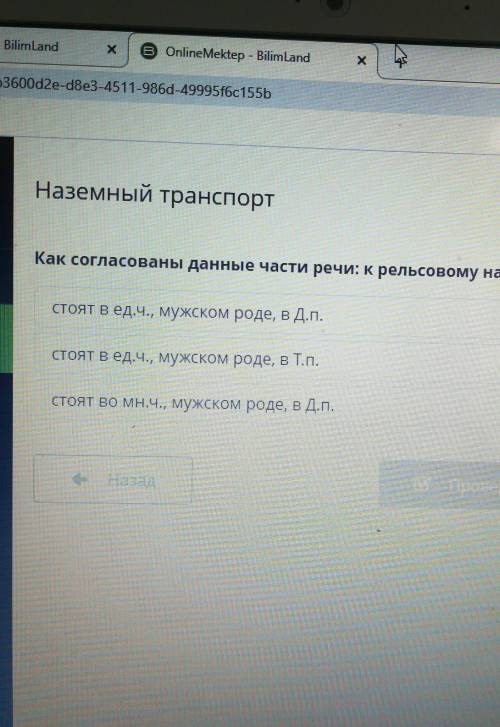 Как согласованы данные части:к рельсовому наземному транспорту