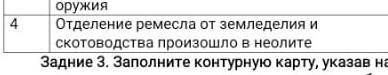 отделение ремесла от земледели и скотоводства произошло в неолите сделаю лучшим ответом​