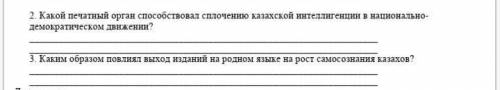 3. Каким образом повлиял выход изданий на родном языке на рост самосознания казахов?