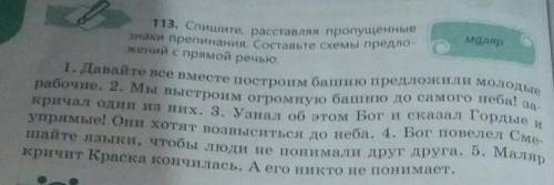 Спишите раставляя пропущенные знаки препинания. Составьте схемы предло-жений с прямой речью.1. Давай