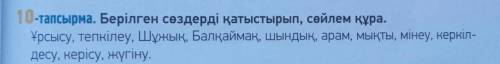 Надо будет составить предложения используя нужные слова.