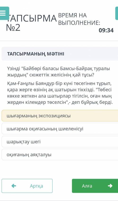 Негізі жауап кандай болады тез тез айтып жибериндерш керек боп тұр​