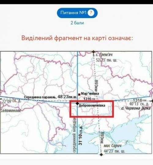 Виділений фрагмент на карті означає: а) Географічний центр Європиб) Географічний центр Євразіїв) При