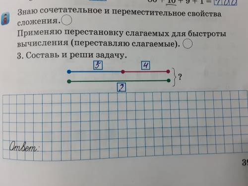 Составь и реши задачу за написание извиняюсь Не понимаю что за эти отрезки или что такое?