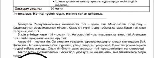 Мәтінді түсініп оқып, мәтінге сай ат қойыңыз. Қазақстан Республикасының мемлекеттік тілі-қазақ тіл т