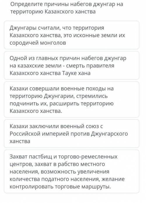 Определите причины набегов джунгар на территории Казахского ханства​