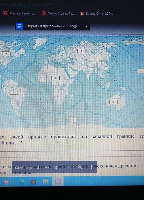 5. А)По карте определите литосферную плиту № 1обьясните какой процесс происходит на западной границе