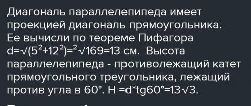 Сторони основи прямокутного паралелепіпеда дорівнюють 2 см і 6 см, а його діагональ- 7 см. знайдіть