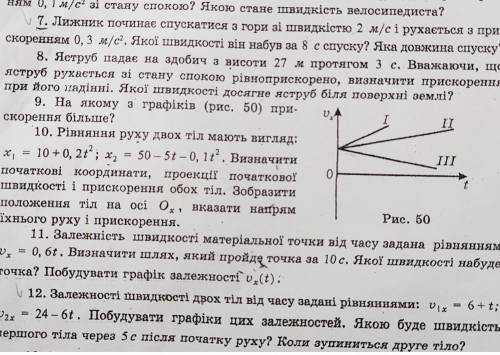 До ть будь ласка .Відповідь потрібна дуже Можна и на русском языке . ів .Фізика на рівні 10 класу .Ч