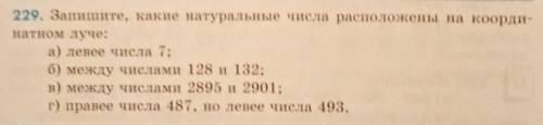 Погите задание лёгкое просто времени нет решать ее. 5 класс. Запишите, какие натуральные числа распо