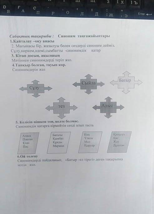 5 сынып қазақ тілі көмектесіп жберіңдерш ​