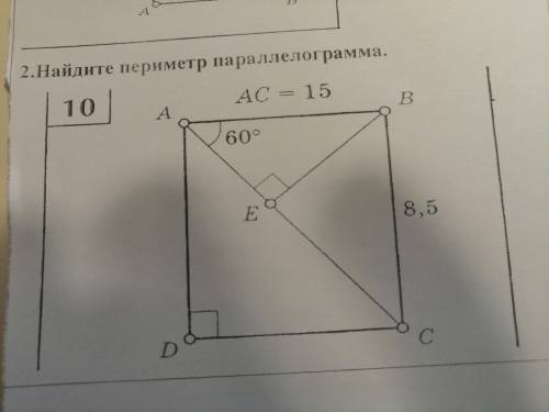 Найти периметр параллелограмма