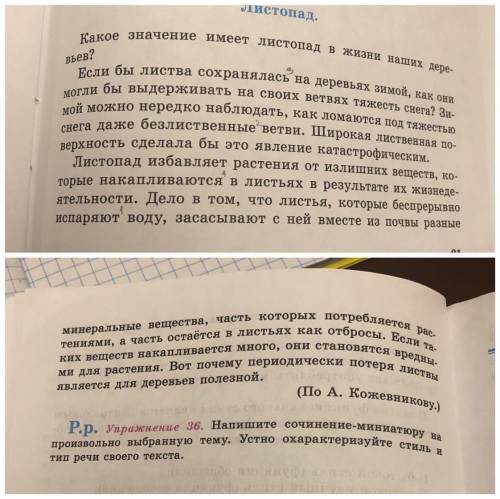 Только упражнение 35 текст Листопад Определите тип речи. Укажите наиболее характерные его признаки .