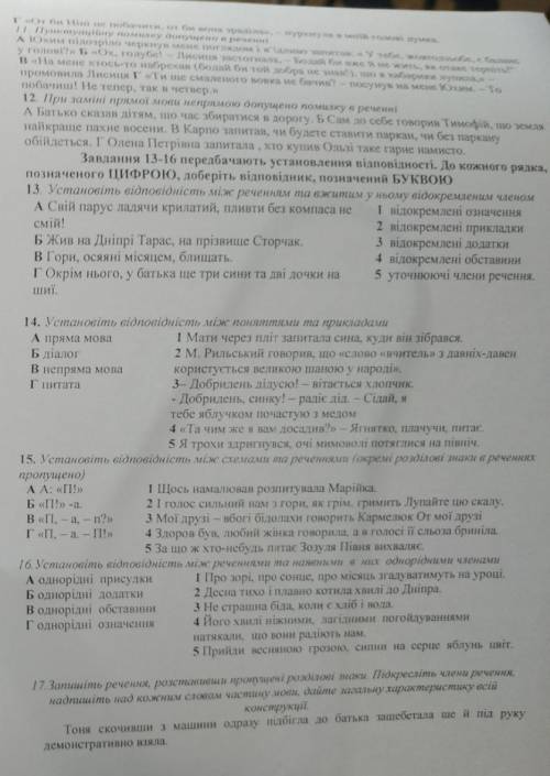 УКР МОВА 9 КЛАС,ПРЯМА ТА НЕРЯМА МОВА ,ПОТРІБНО РОЗСТАВИТИ ТІЛЬКИ ЛІТЕРИ!До ть виконати контрольну ро